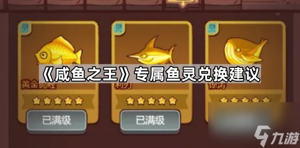 咸魚之王龍魚選哪個