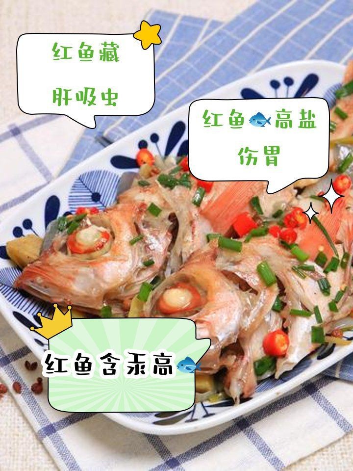 紅魚盡量少吃的原因