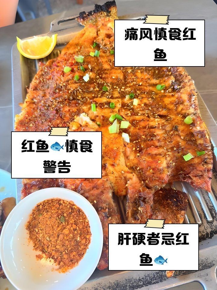 紅魚盡量少吃的原因