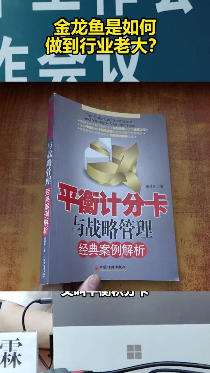 金龍魚如何保持市場領先地位？