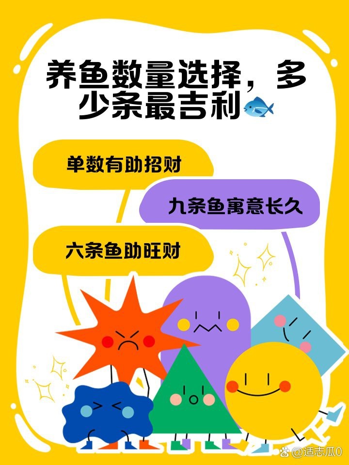 10-19條魚吉祥寓意