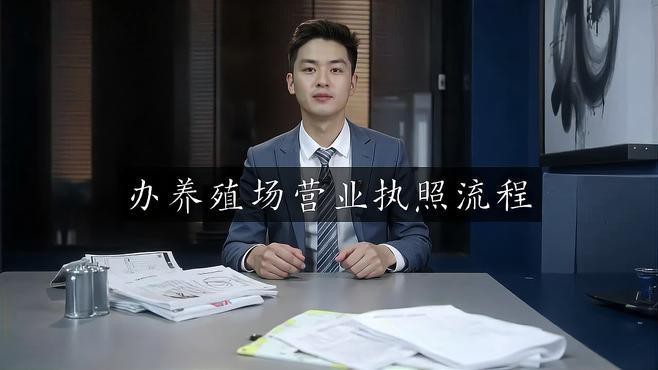 龍魚養殖場需要哪些資質？