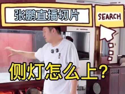龍魚多大開始用側燈