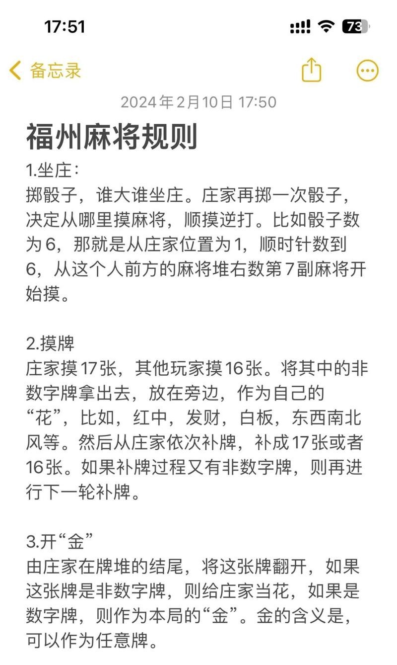 福州麻將算賬表圖