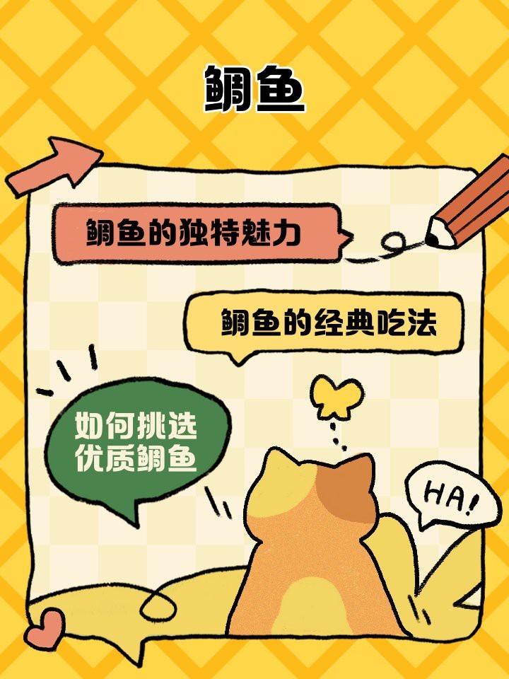 鯛魚寓意
