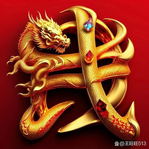 招財金龍霸氣圖片