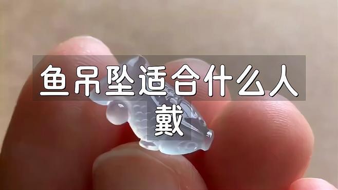 龍魚吊墜適合哪些人佩戴？ 龍魚吊墜適合哪些人佩戴？ 龍魚論壇 第1張
