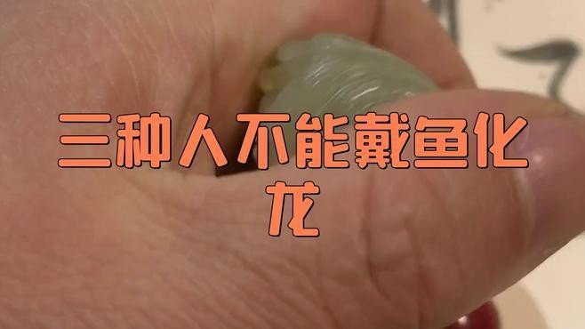 龍魚吊墜適合哪些人佩戴？ 龍魚吊墜適合哪些人佩戴？ 龍魚論壇 第4張