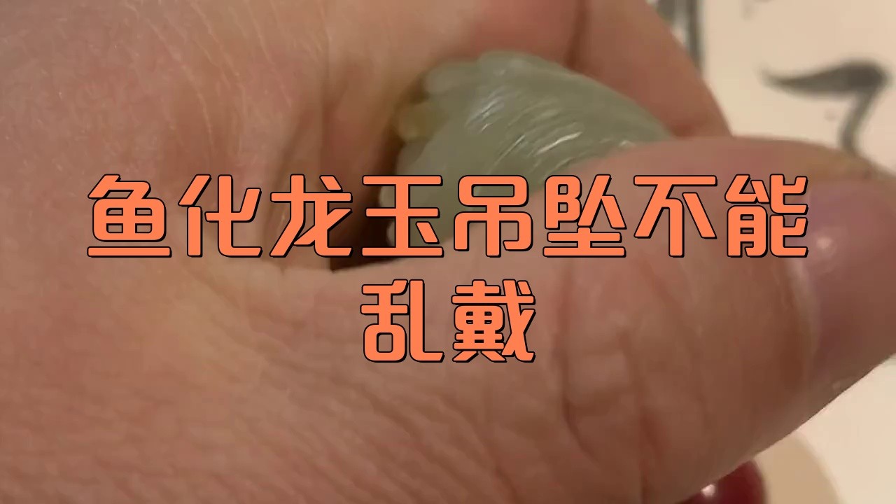 龍魚吊墜適合哪些人佩戴？ 龍魚吊墜適合哪些人佩戴？ 龍魚論壇 第2張