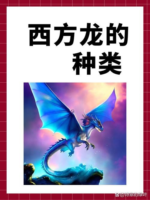 西方紅龍圖片