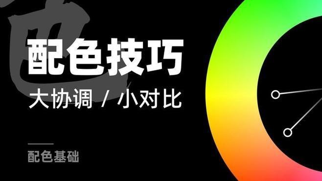 如何控制撞色搭配中的主次比例？