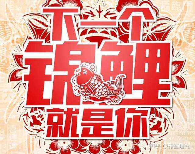 龍和鯉魚的寓意