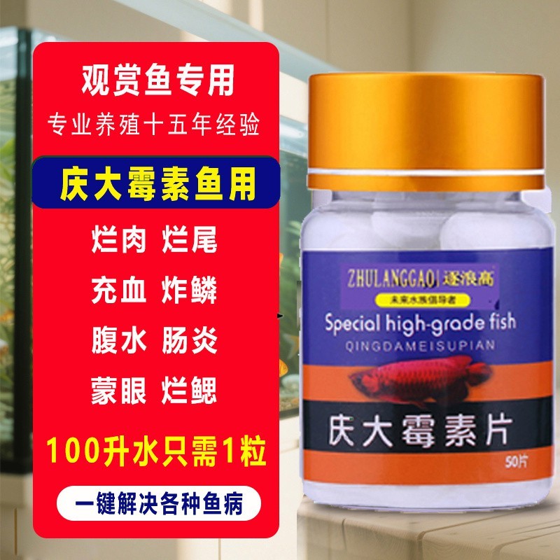 龍魚蒙眼專用藥魚藥