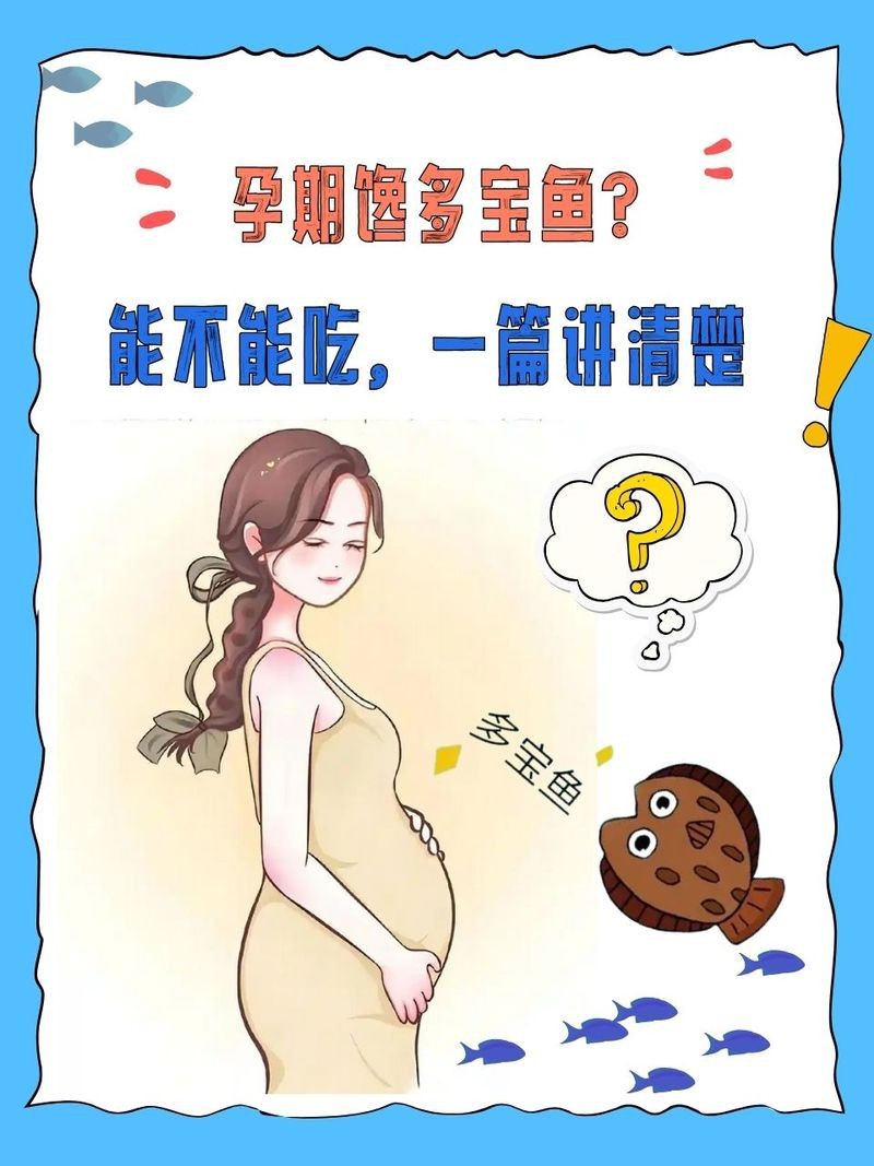 多寶魚屬于寒性還是熱性