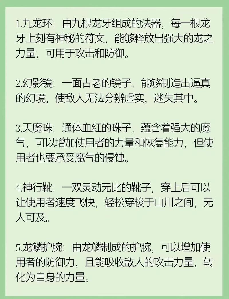 古龍小說中有沒有類似珠鱗的物品？