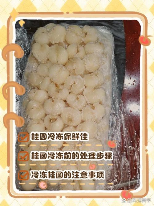 新鮮龍眼冷凍后還能吃嗎？