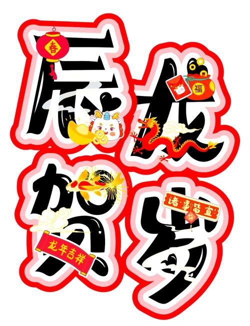 有沒(méi)有帶文字的霸氣龍圖片？