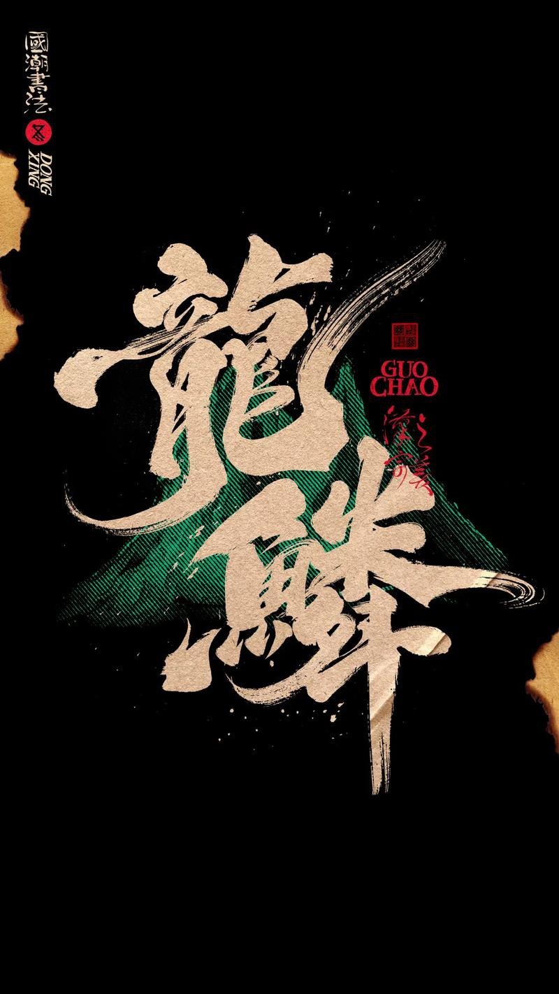 有沒(méi)有帶文字的霸氣龍圖片？