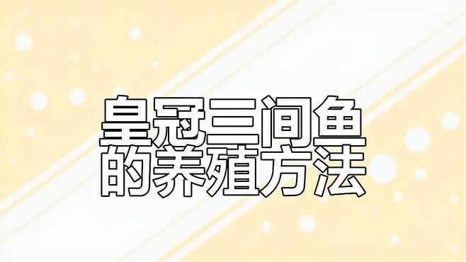 皇冠三間和帝王三間哪個長得大