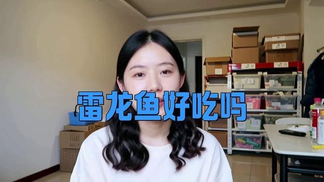 雷龍魚好吃還是黑魚好吃 雷龍魚好吃還是黑魚好吃 龍魚論壇 第2張