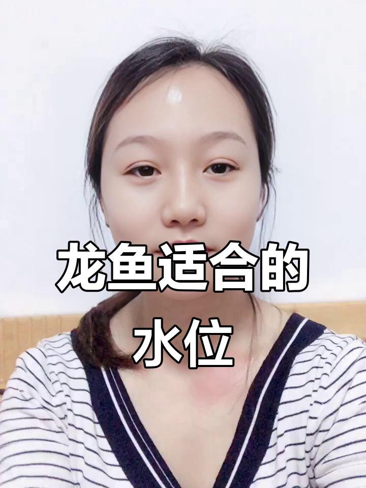 龍魚缸水位到哪個位置最合適
