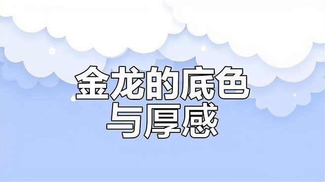 龍魚怎么樣發色好看圖片大全