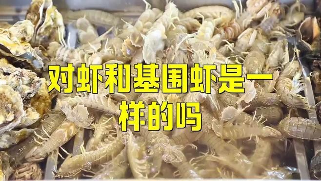對(duì)蝦和基圍蝦的區(qū)別