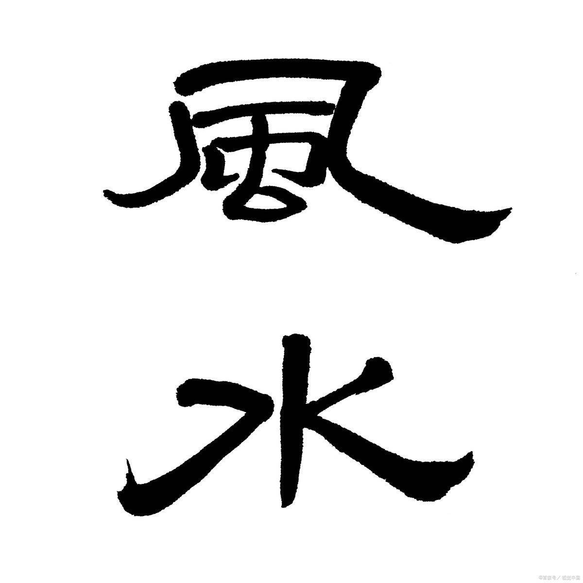 風水病龍最厲害的三個生肖