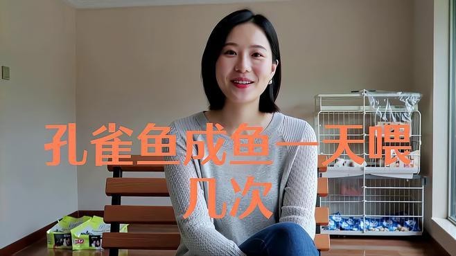 孔雀魚三天喂一次行嗎
