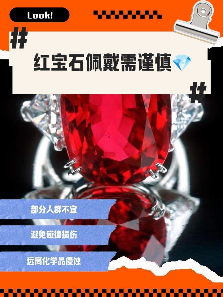 紅寶石最忌三種屬相