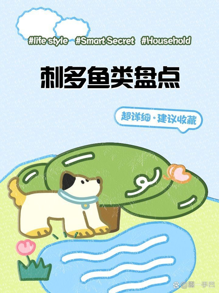 海里刺最多的魚