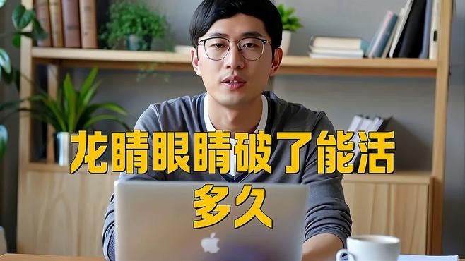 龍魚眼睛爛了一個窟窿怎么辦