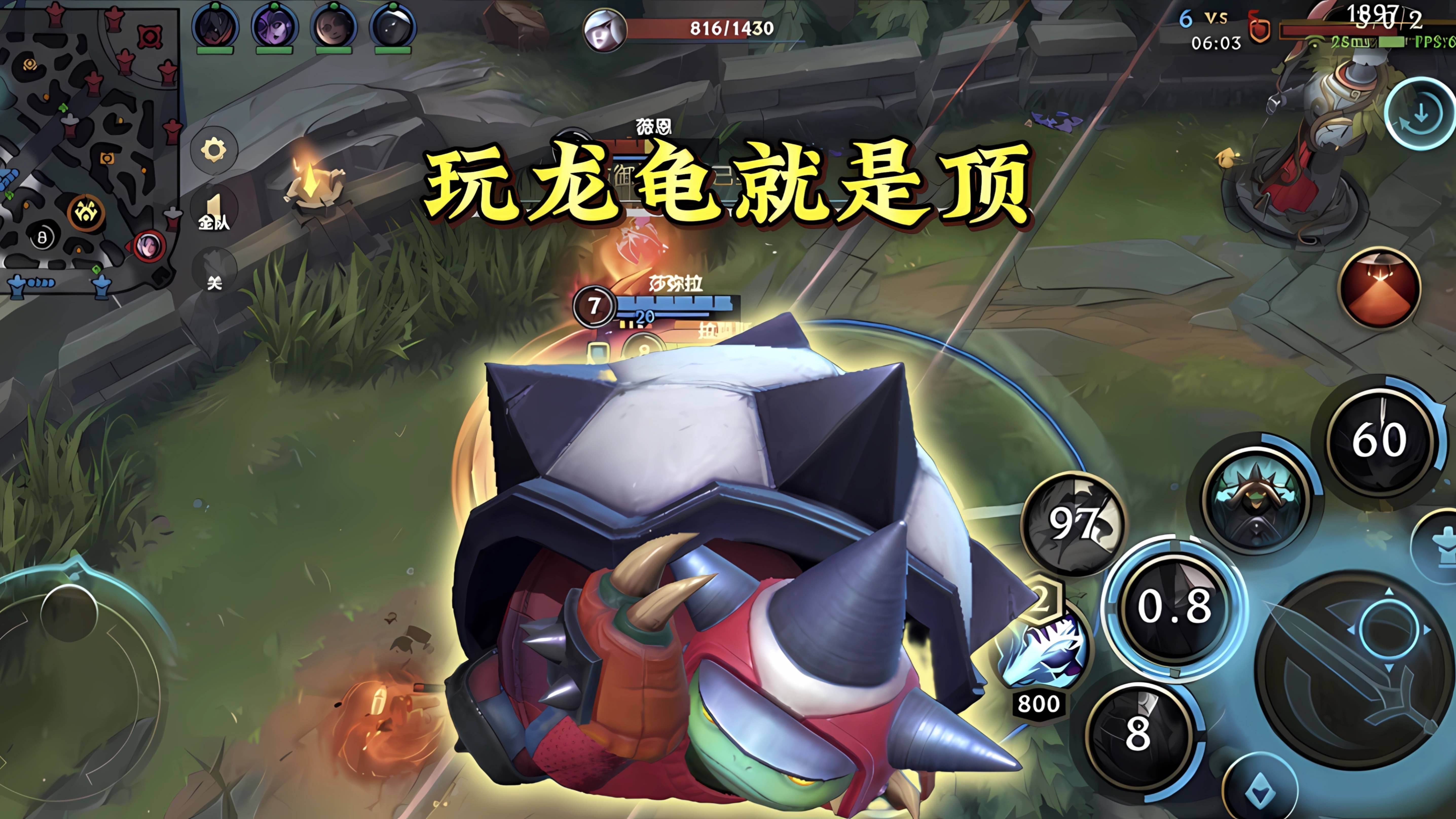龍龜的Q技能如何破解？