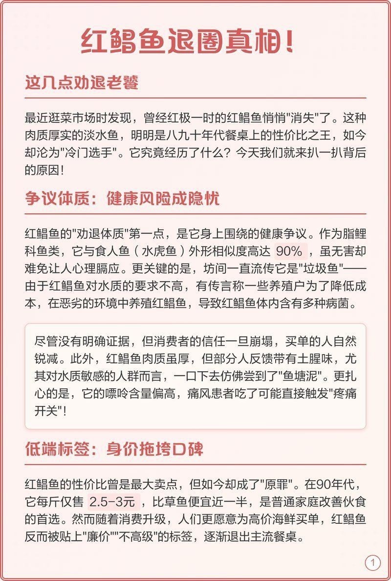 紅鯧魚(yú)為什么很少人買