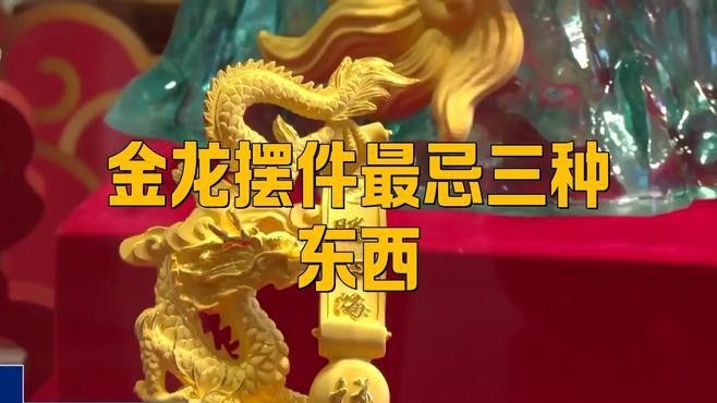 龍魚擺件最忌諱的三種東西