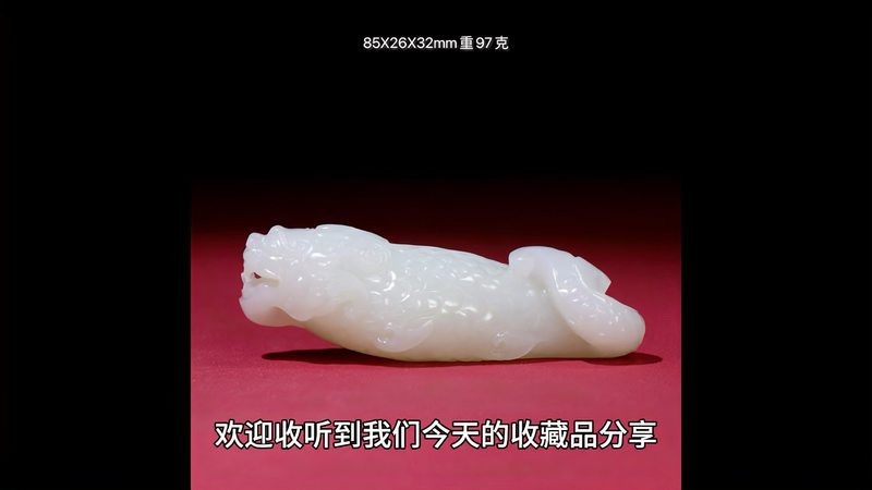 玉器龍魚圖片大全欣賞視頻
