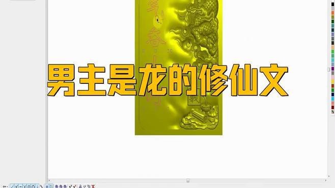 如何評價這些必看養龍小說？