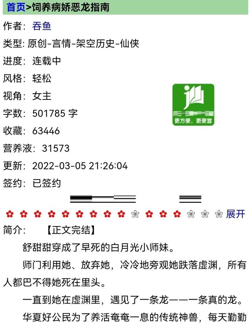 如何評價這些必看養龍小說？