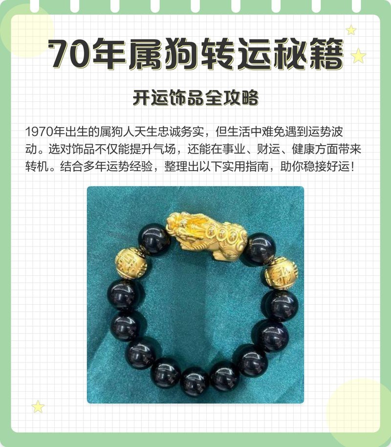 82屬狗佩戴什么最旺財旺運