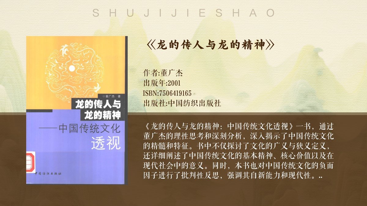 龍的含義和象征