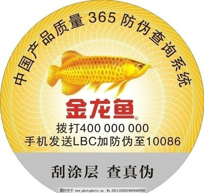 金龍魚官網(wǎng)查詢真?zhèn)尉W(wǎng)站