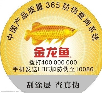 金龍魚官網(wǎng)查詢真?zhèn)尉W(wǎng)站