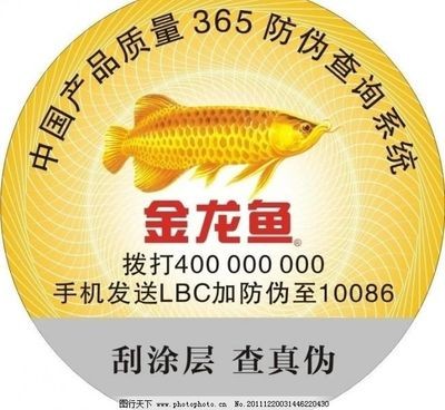 金龍魚官網(wǎng)查詢真?zhèn)尉W(wǎng)站