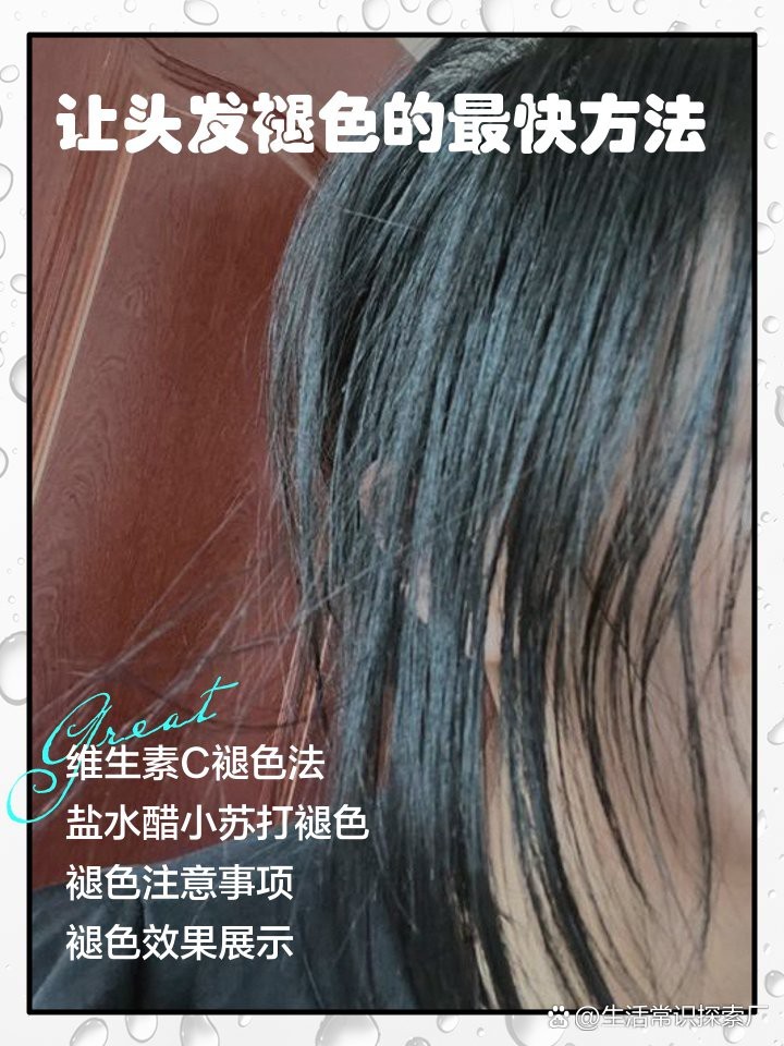 紅色頭發(fā)怎樣快速褪色