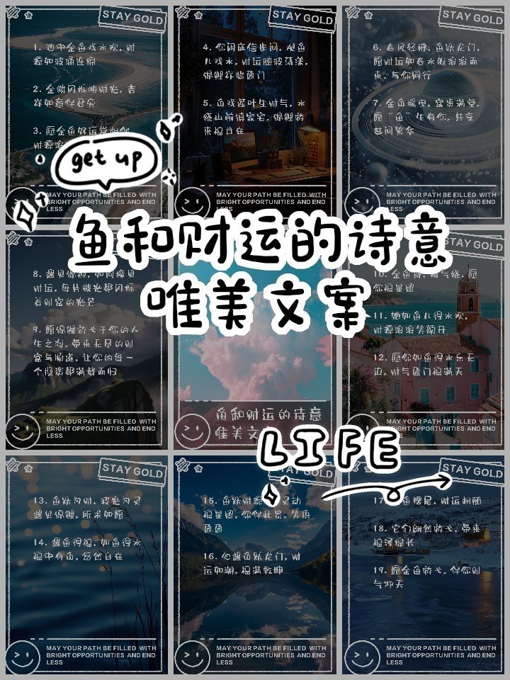 魚帶來好運(yùn)氣財(cái)氣的詩句