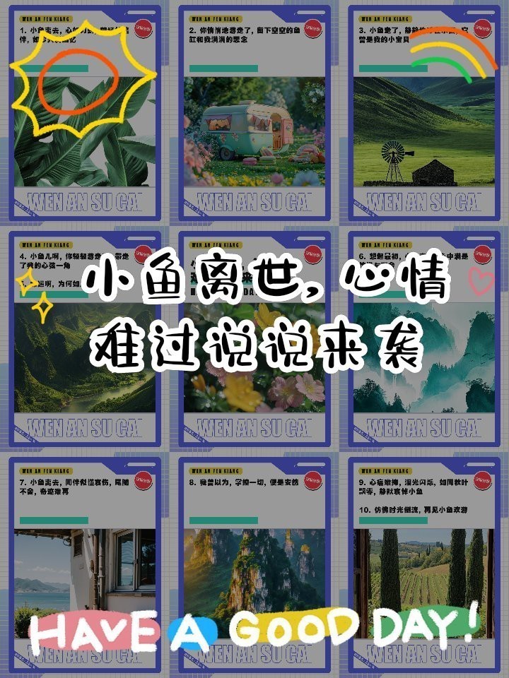 魚死了最火的文案短句