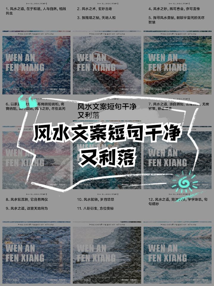 風(fēng)水最經(jīng)典十句話
