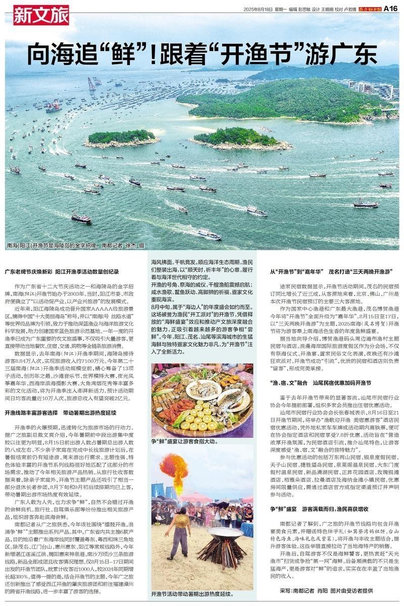 廣東有哪些著名的釣魚場所？