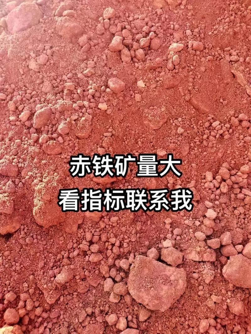 紅色赤鐵礦石圖片