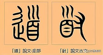 道代表什么動(dòng)物